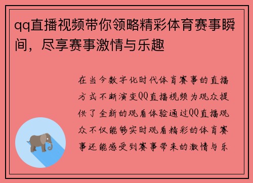 qq直播视频带你领略精彩体育赛事瞬间，尽享赛事激情与乐趣