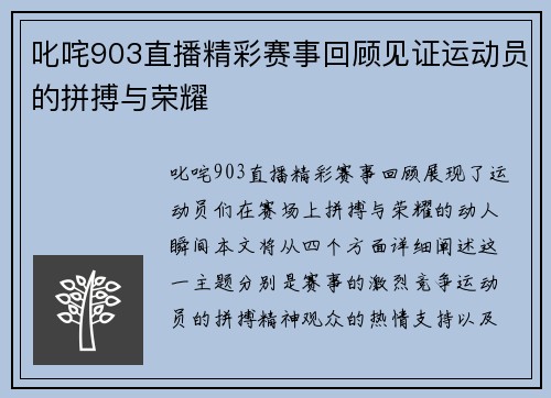 叱咤903直播精彩赛事回顾见证运动员的拼搏与荣耀