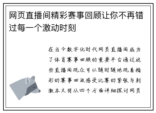 网页直播间精彩赛事回顾让你不再错过每一个激动时刻