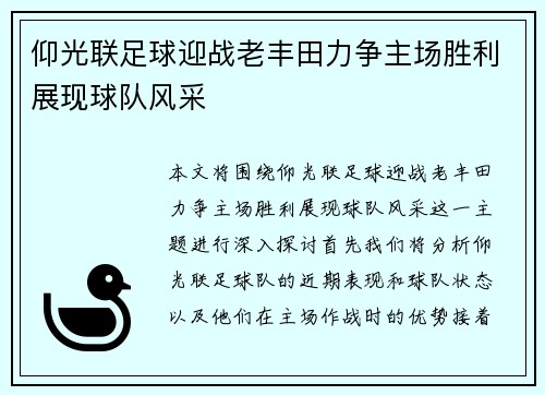 仰光联足球迎战老丰田力争主场胜利展现球队风采